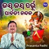 About Jaya Jaya Parbhu Parbati Nandana Song